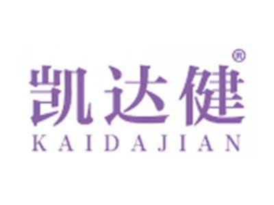凯达健