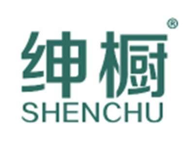 绅橱
