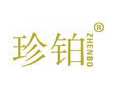 珍铂