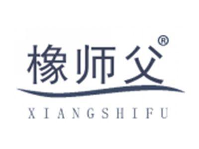 橡师父
