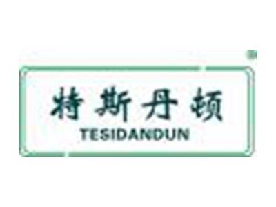 特斯丹顿
