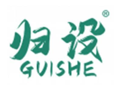 归设