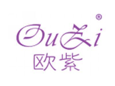 欧紫