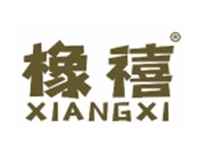 橡禧
