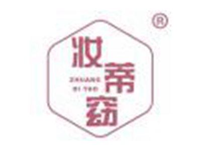 妆蒂窈