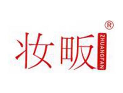 妆畈