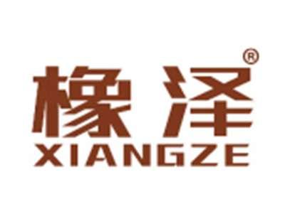 橡泽