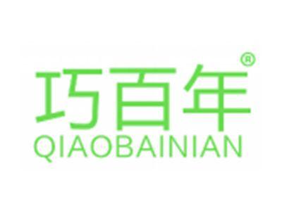 巧百年