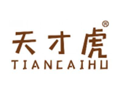 天才虎