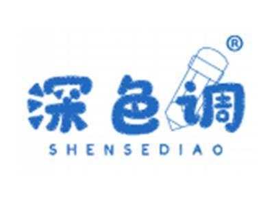 深色调