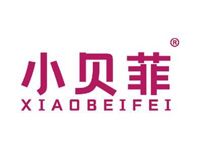 小贝菲