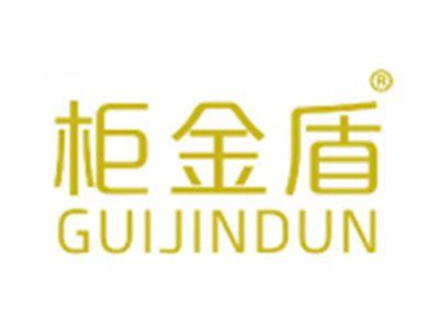 柜金盾