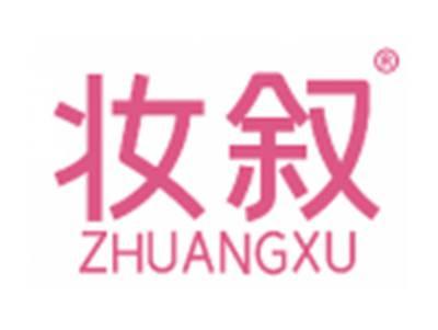 妆叙