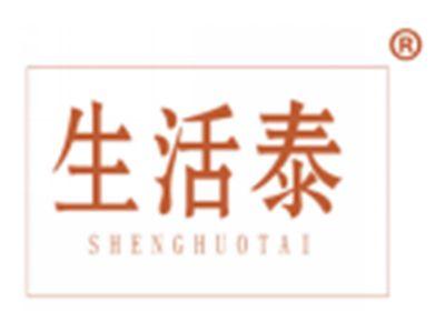 生活泰