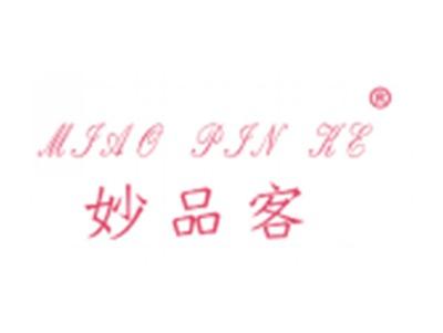 妙品客
