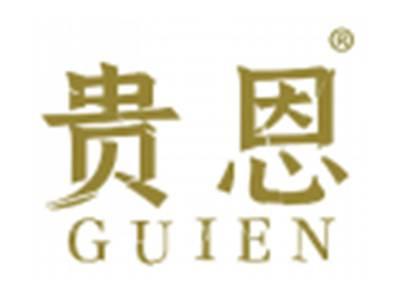 贵恩