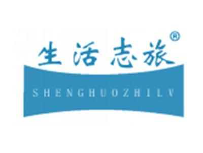 生活志旅
