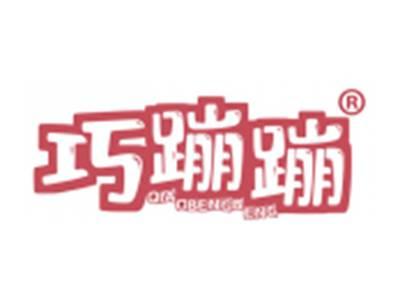 巧蹦蹦