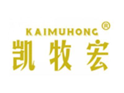 凯牧宏