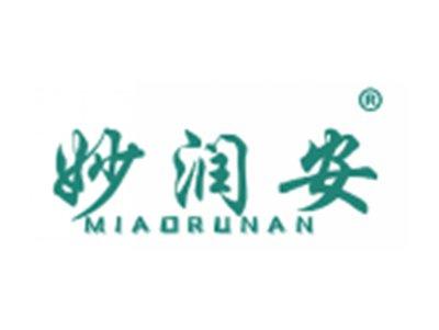 妙润安