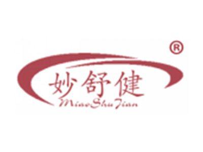 妙舒健