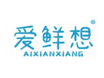 爱鲜想