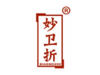 妙卫折