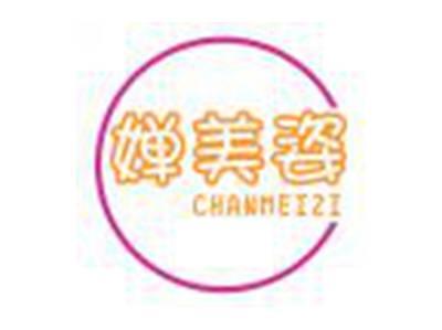 婵美姿