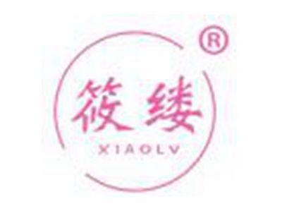筱缕