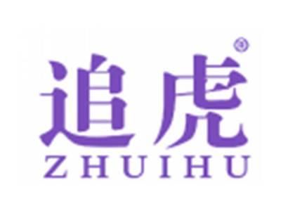 追虎