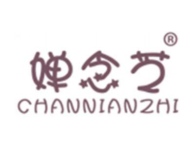 婵念芝