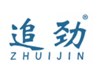 追劲