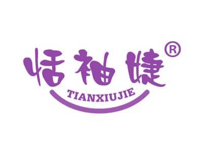 恬袖婕