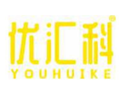 优汇科