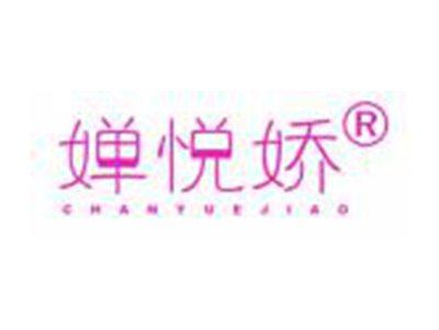 婵悦娇