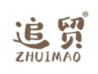 追贸