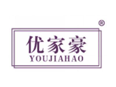 优家豪