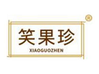 笑果珍