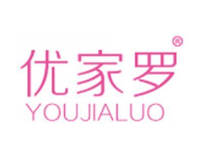 优家罗