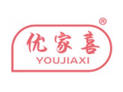 优家喜
