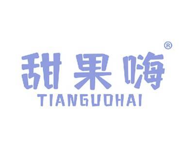 甜果嗨
