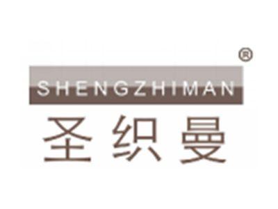 圣织曼