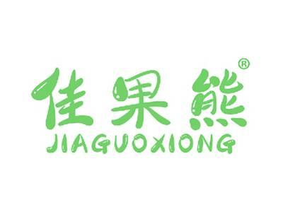 佳果熊