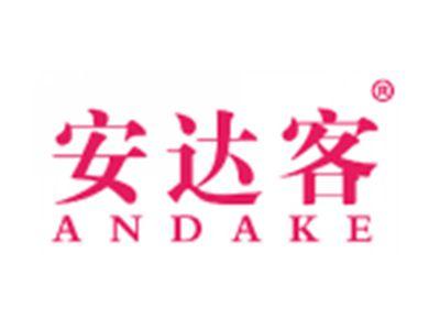 安达客