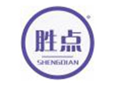 胜点