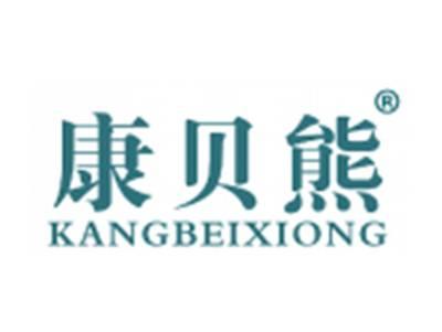 康贝熊