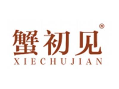 蟹初见