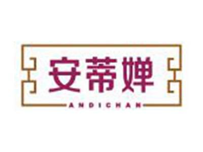 安蒂婵