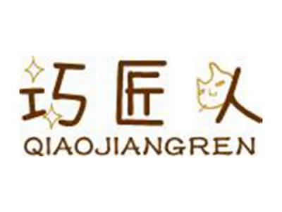 巧匠人QIAOJIANGREN