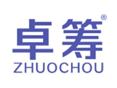 卓筹
